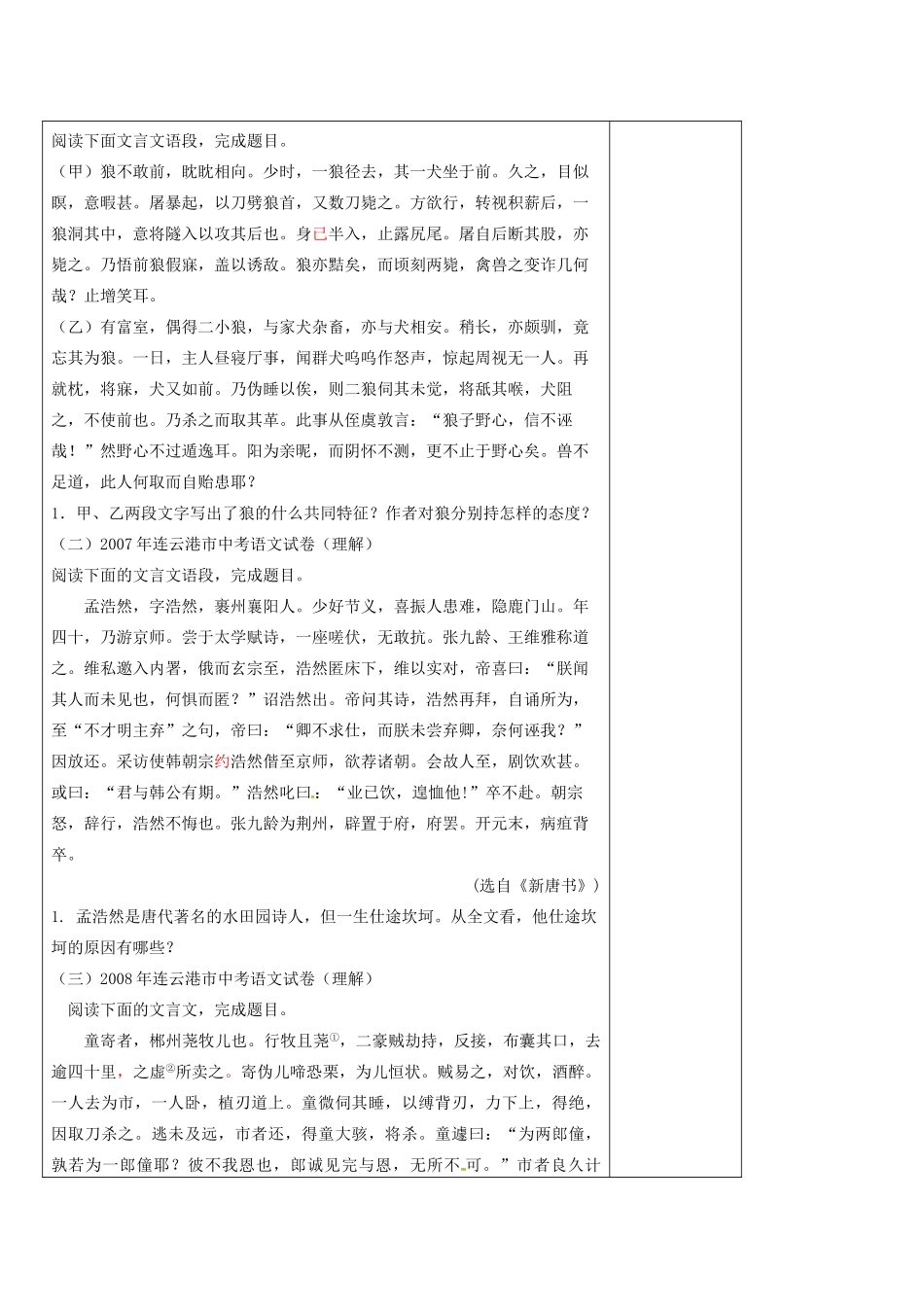 江苏省灌南县中考语文专项复习 文言文（第3课时）学案-人教版初中九年级全册语文学案_第2页