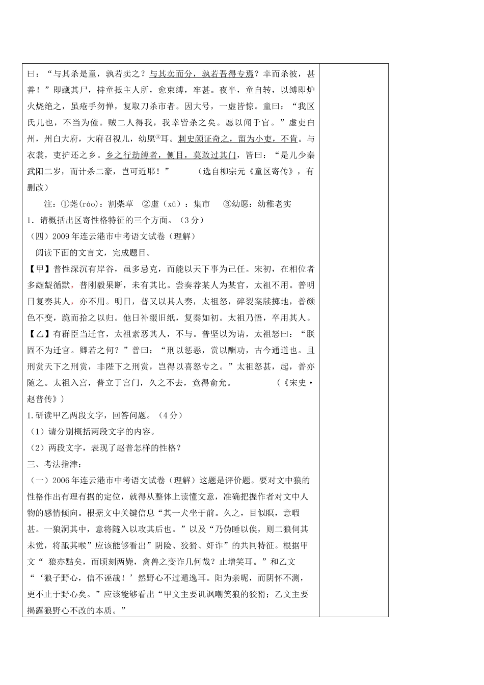 江苏省灌南县中考语文专项复习 文言文（第3课时）学案-人教版初中九年级全册语文学案_第3页