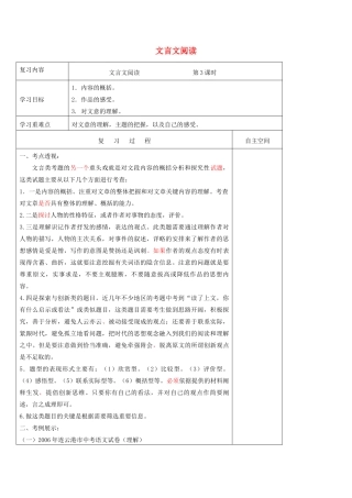 江苏省灌南县中考语文专项复习 文言文（第3课时）学案-人教版初中九年级全册语文学案