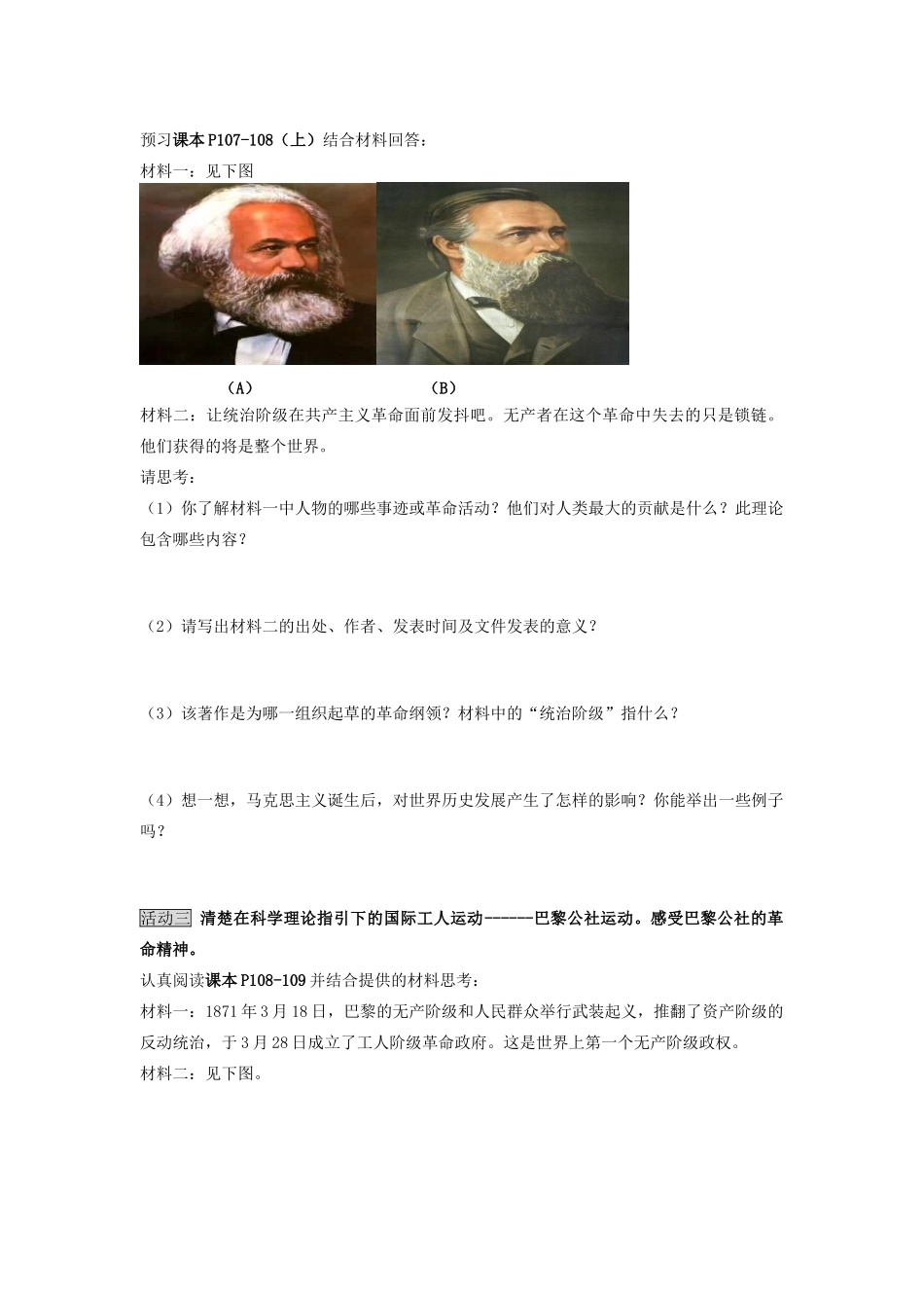 九年级历史上册 第17课 国际工人运动与马克思主义的诞生学案 人教新课标版_第2页