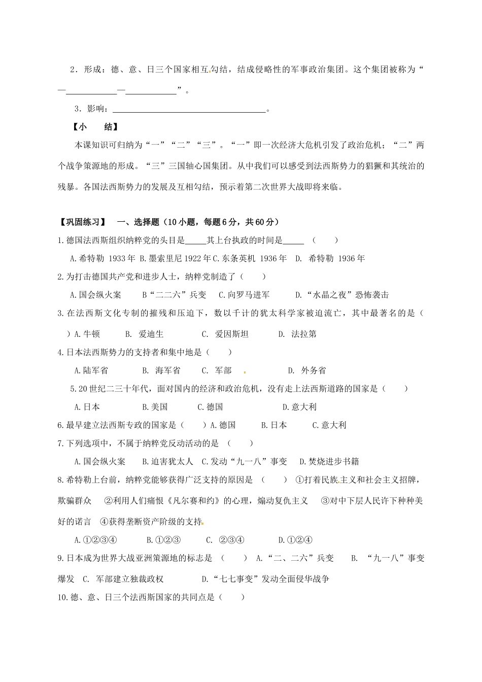 九年级历史下册 第5课 法西斯势力的猖獗导学案2 新人教版-新人教版初中九年级下册历史学案_第2页