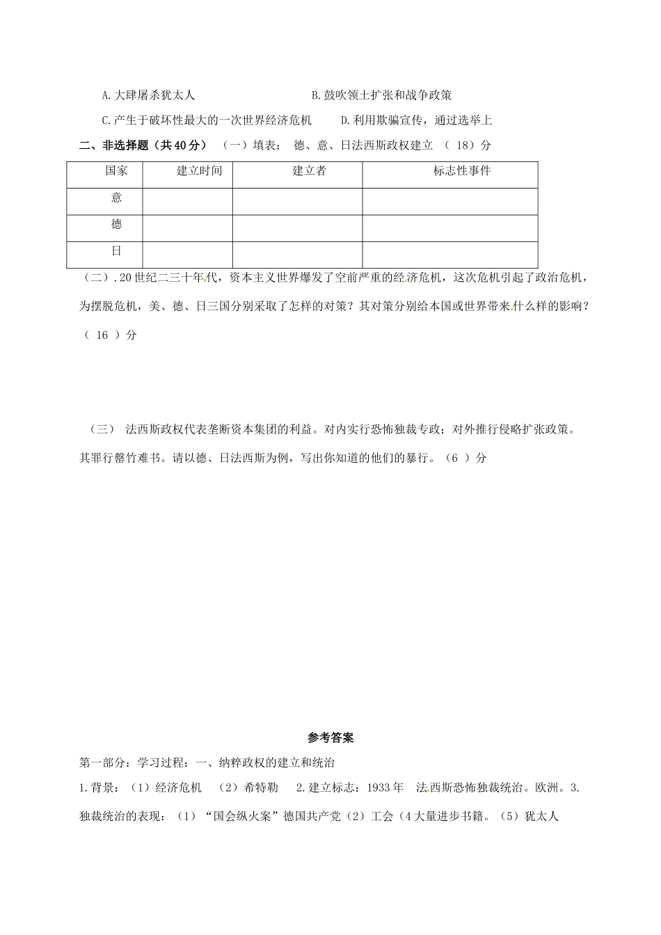 九年级历史下册 第5课 法西斯势力的猖獗导学案2 新人教版-新人教版初中九年级下册历史学案_第3页