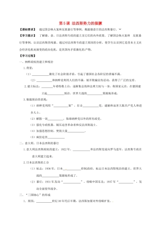 九年级历史下册 第5课 法西斯势力的猖獗导学案2 新人教版-新人教版初中九年级下册历史学案
