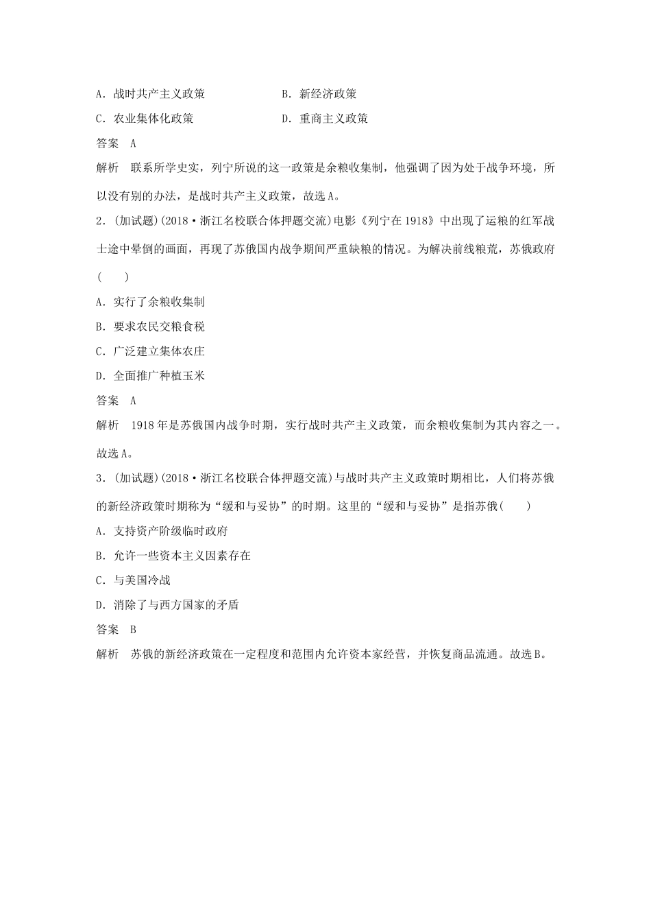 （浙江选考）高考历史二轮专题复习 板块三 现代的世界和中国 专题18 苏联社会主义建设的经验与教训学案-人教版高三全册历史学案_第3页