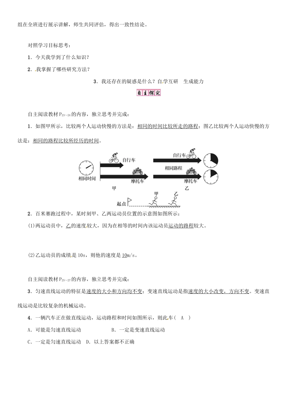 八年级物理全册 第2章 第3节 快与慢学案 （新版）沪科版-（新版）沪科版初中八年级全册物理学案_第2页