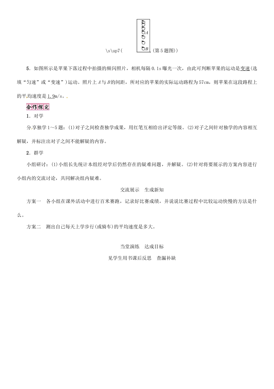 八年级物理全册 第2章 第3节 快与慢学案 （新版）沪科版-（新版）沪科版初中八年级全册物理学案_第3页