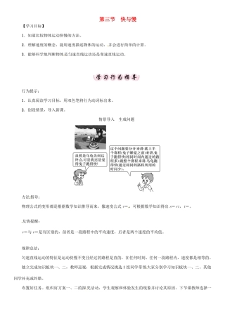 八年级物理全册 第2章 第3节 快与慢学案 （新版）沪科版-（新版）沪科版初中八年级全册物理学案