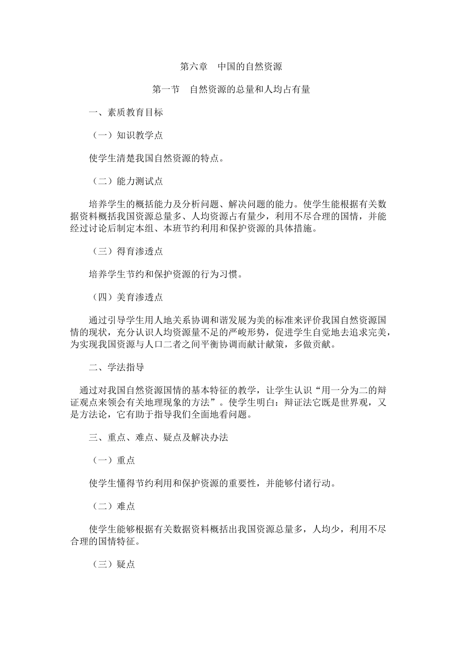 06.1 自然资源的总量和人均占有量_第1页
