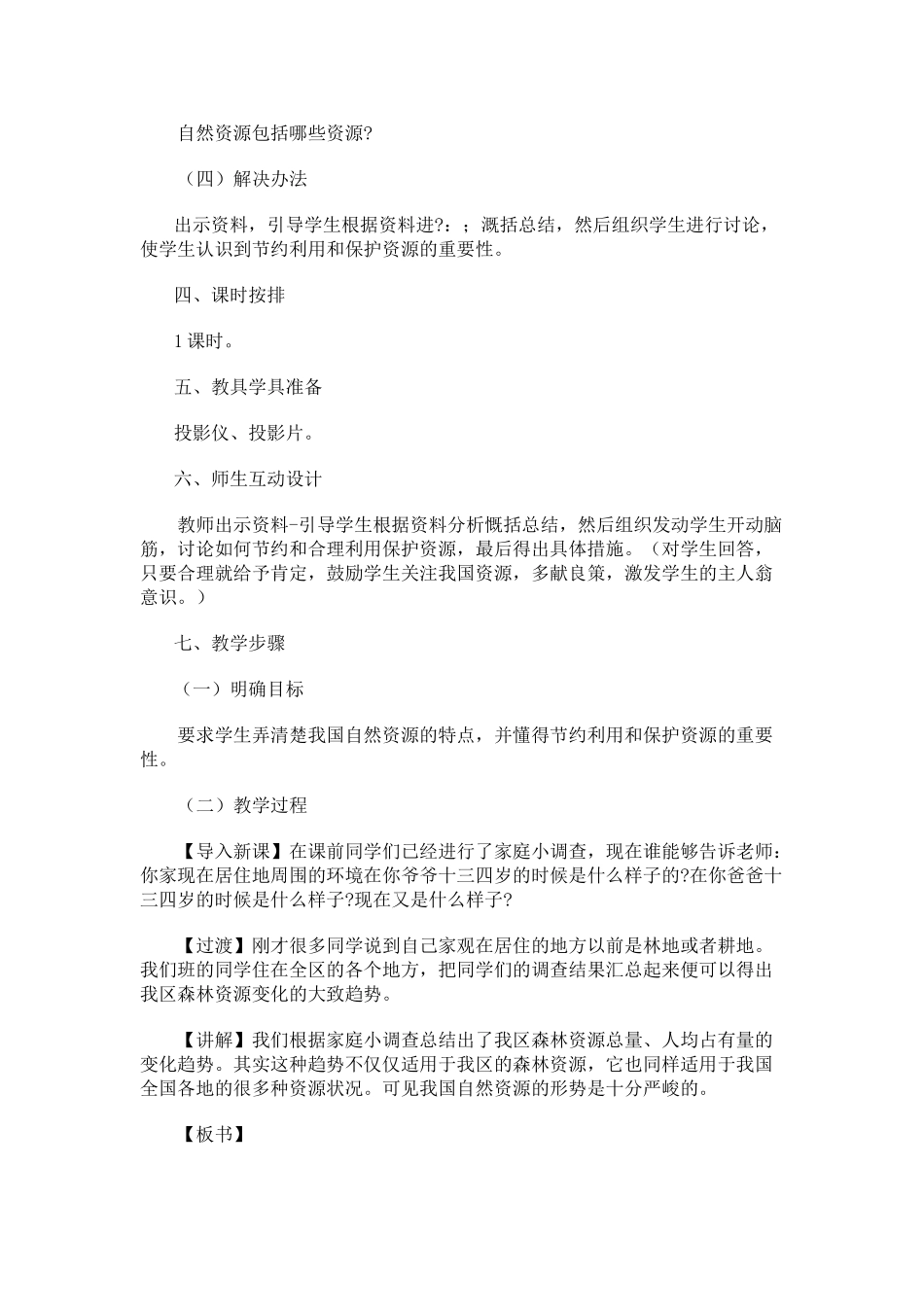 06.1 自然资源的总量和人均占有量_第2页