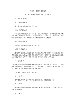 06.1 自然资源的总量和人均占有量