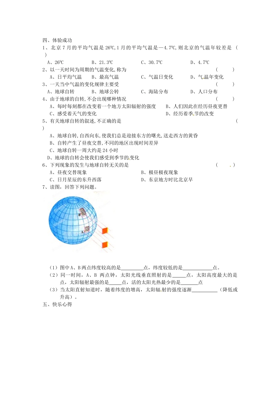 重庆市第三十九中学七年级地理上册 第四章 第三节《影响气候的主要因素》（第1课时）导学案（无答案） （新版）湘教版_第2页