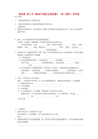 重庆市第三十九中学七年级地理上册 第四章 第三节《影响气候的主要因素》（第1课时）导学案（无答案） （新版）湘教版
