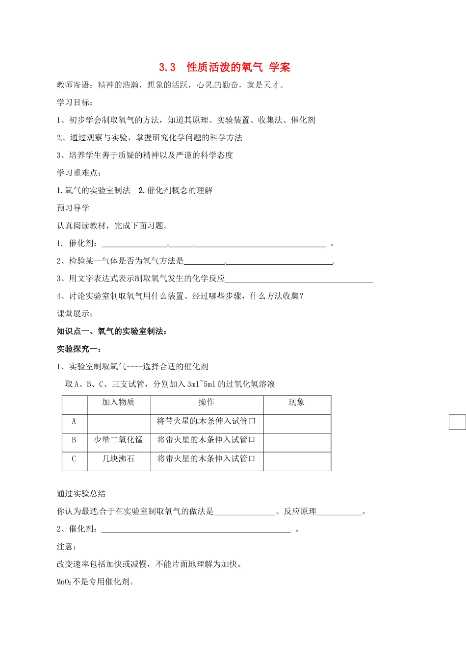 九年级化学 3.3《性质活泼的氧气》学案（无答案） 鲁教版_第1页