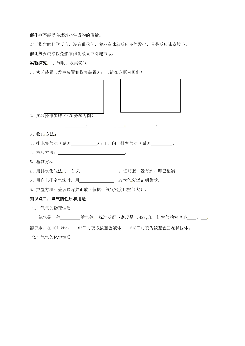 九年级化学 3.3《性质活泼的氧气》学案（无答案） 鲁教版_第2页