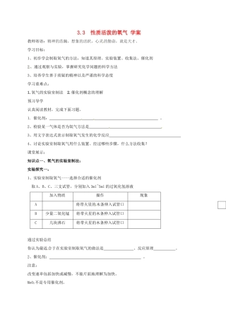 九年级化学 3.3《性质活泼的氧气》学案（无答案） 鲁教版