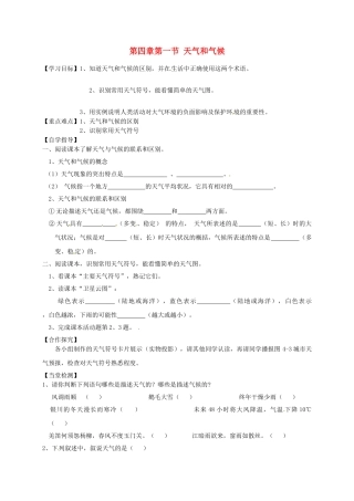 七年级地理上册《4.1 天气和气候》学案（无答案）（新版）湘教版-（新版）湘教版初中七年级上册地理学案