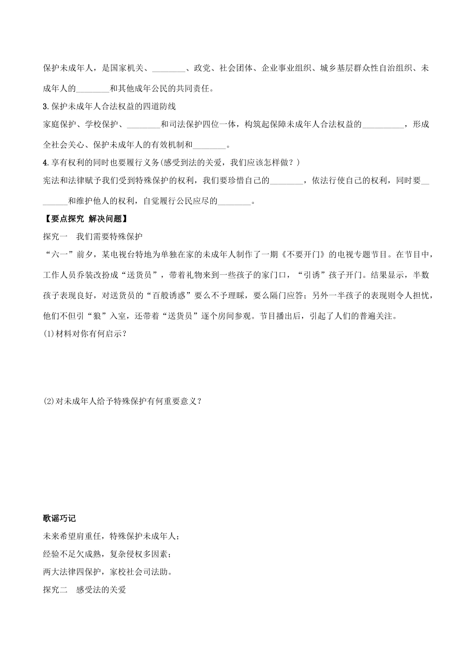 （秋季版）七年级道德与法治下册 第四单元 走进法治天地 第十课 法律伴我们成长 第1框 法律为我们护航学案 新人教版-新人教版初中七年级下册政治学案_第2页