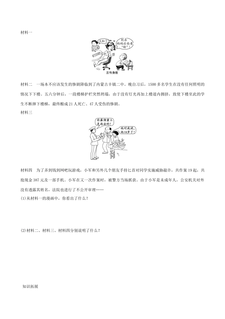 （秋季版）七年级道德与法治下册 第四单元 走进法治天地 第十课 法律伴我们成长 第1框 法律为我们护航学案 新人教版-新人教版初中七年级下册政治学案_第3页