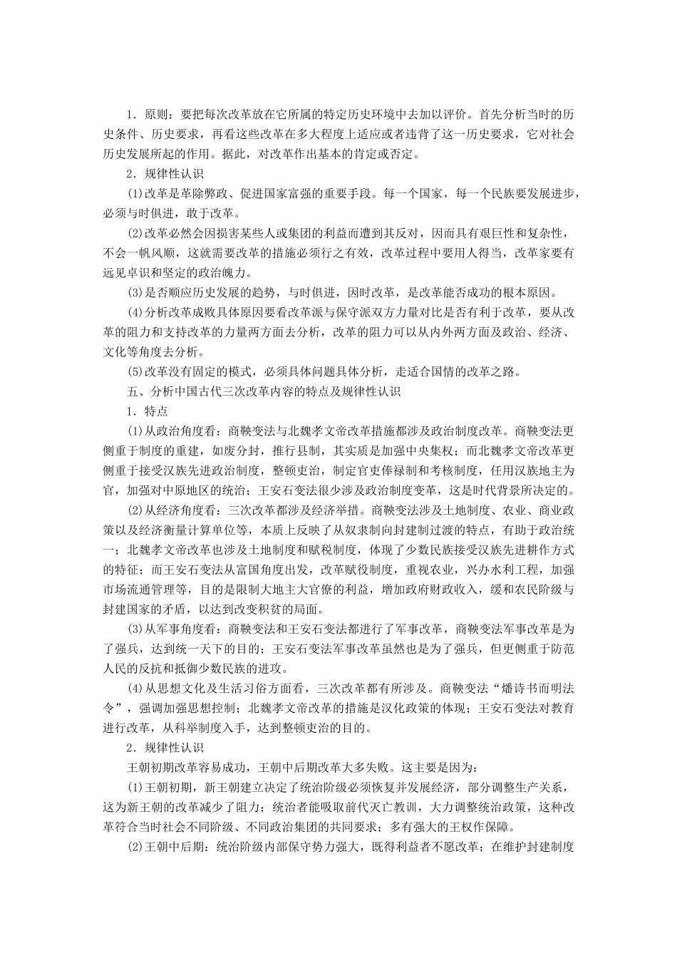 （选考）新高考历史一轮复习 第十五单元 历史上重大改革回眸单元综合提升学案 新人教版-新人教版高三全册历史学案_第2页