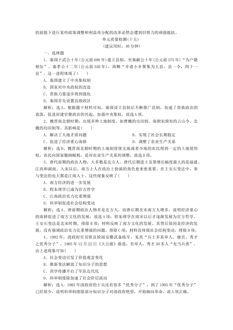 （选考）新高考历史一轮复习 第十五单元 历史上重大改革回眸单元综合提升学案 新人教版-新人教版高三全册历史学案_第3页
