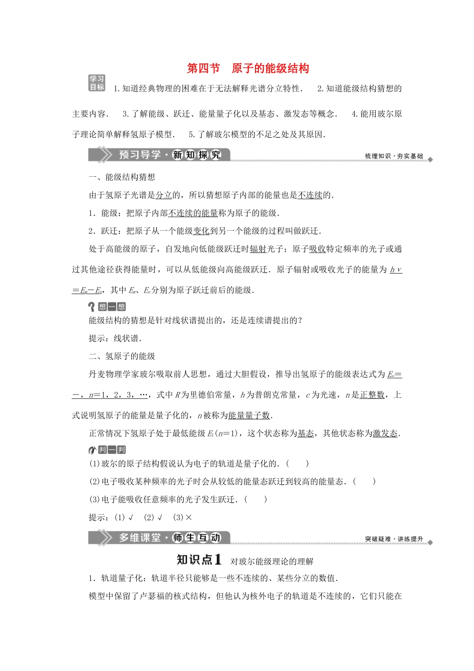 高中物理 第三章 原子结构之谜 第四节 原子的能级结构学案 粤教版选修3-5-粤教版高二选修3-5物理学案_第1页