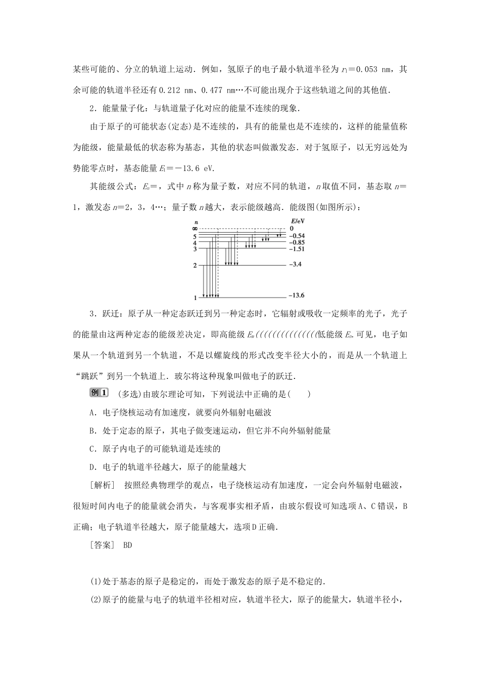 高中物理 第三章 原子结构之谜 第四节 原子的能级结构学案 粤教版选修3-5-粤教版高二选修3-5物理学案_第2页