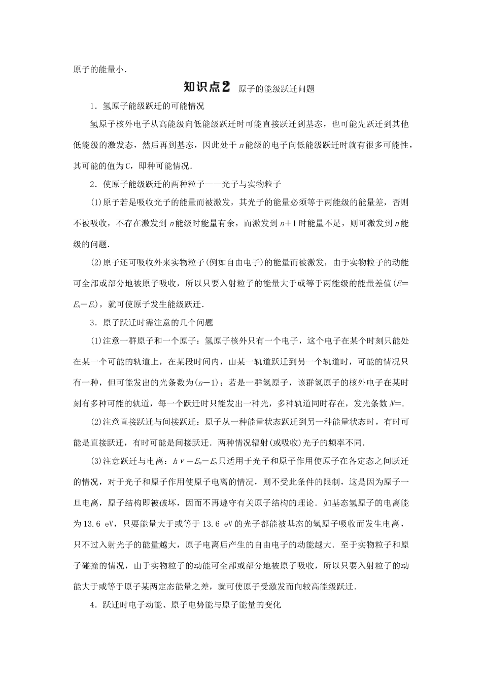 高中物理 第三章 原子结构之谜 第四节 原子的能级结构学案 粤教版选修3-5-粤教版高二选修3-5物理学案_第3页