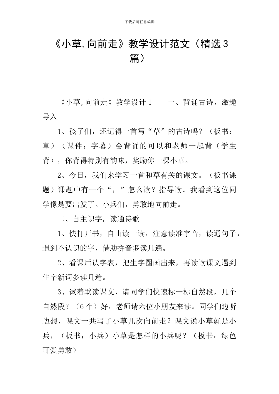 《小草-向前走》教学设计范文_第1页