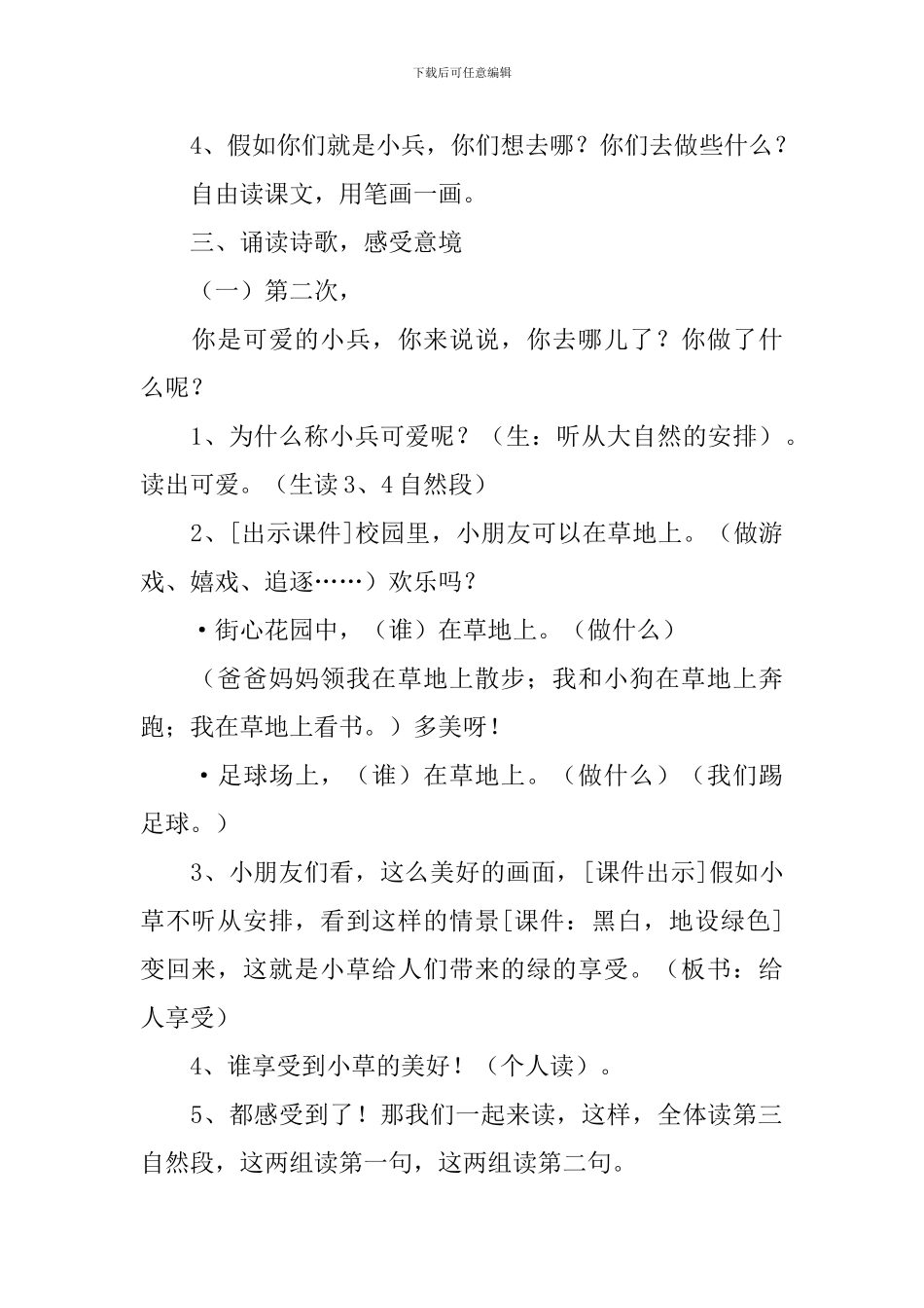 《小草-向前走》教学设计范文_第2页