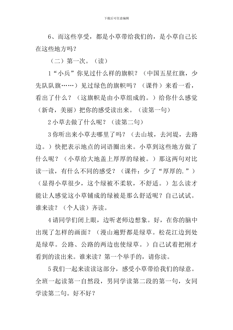 《小草-向前走》教学设计范文_第3页