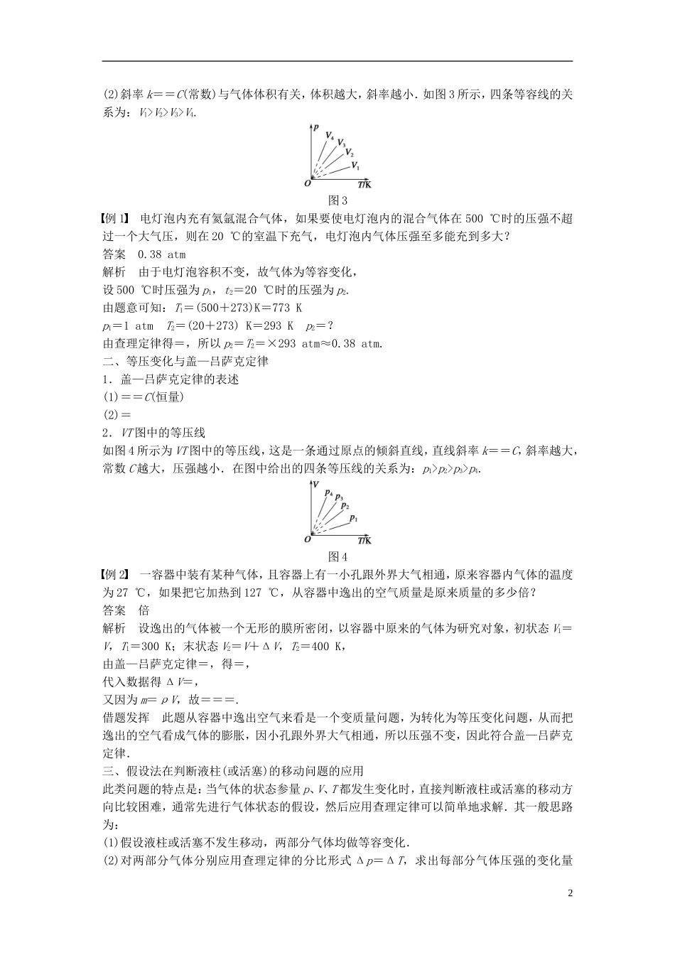 高中物理 第八章 气体 第2讲 气体的等容变化和等压变化学案 新人教版选修3-3-新人教版高二选修3-3物理学案_第2页