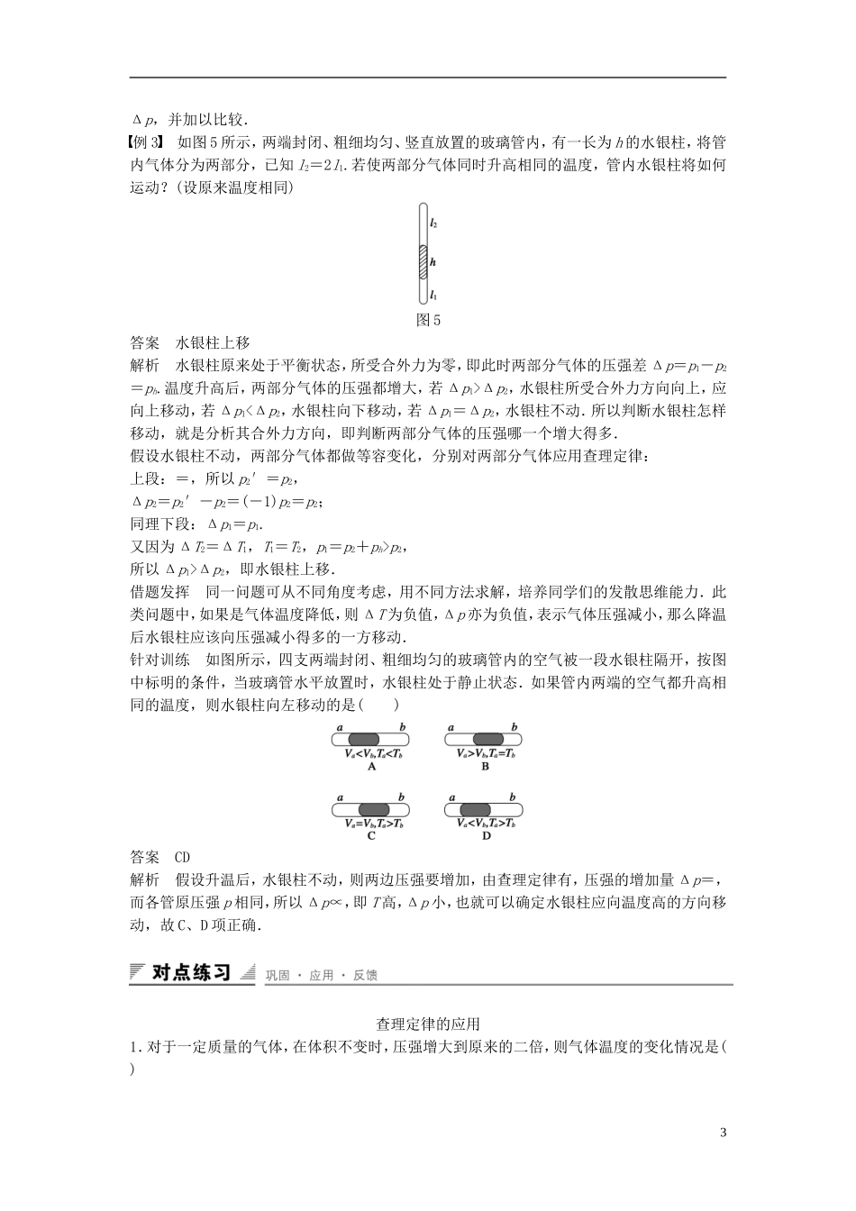 高中物理 第八章 气体 第2讲 气体的等容变化和等压变化学案 新人教版选修3-3-新人教版高二选修3-3物理学案_第3页