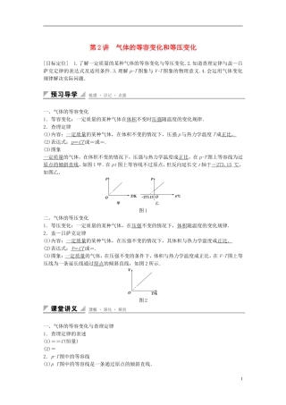 高中物理 第八章 气体 第2讲 气体的等容变化和等压变化学案 新人教版选修3-3-新人教版高二选修3-3物理学案