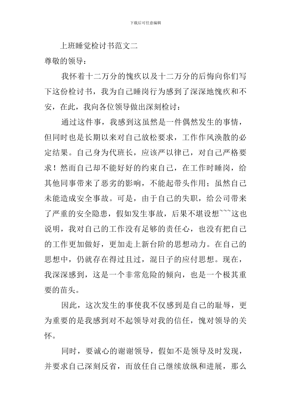 上班时间睡觉的检讨书范文_第2页
