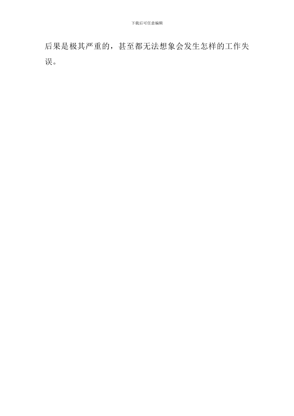 上班时间睡觉的检讨书范文_第3页