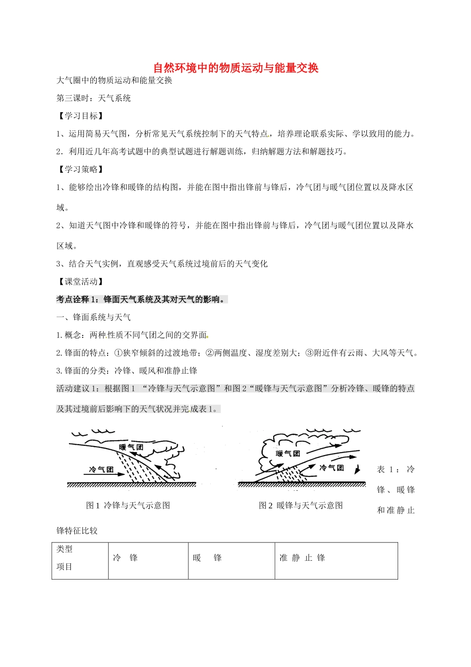 高考地理 专题三 大气圈中的物质运动和能量交换（第3课时）学案-人教版高三全册地理学案_第1页