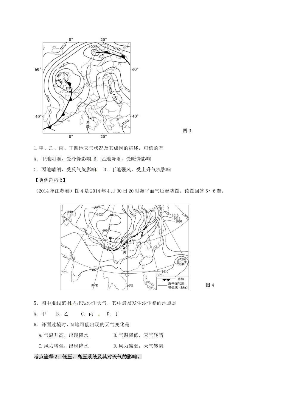 高考地理 专题三 大气圈中的物质运动和能量交换（第3课时）学案-人教版高三全册地理学案_第3页