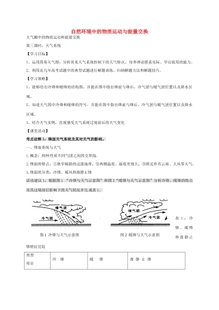 高考地理 专题三 大气圈中的物质运动和能量交换（第3课时）学案-人教版高三全册地理学案