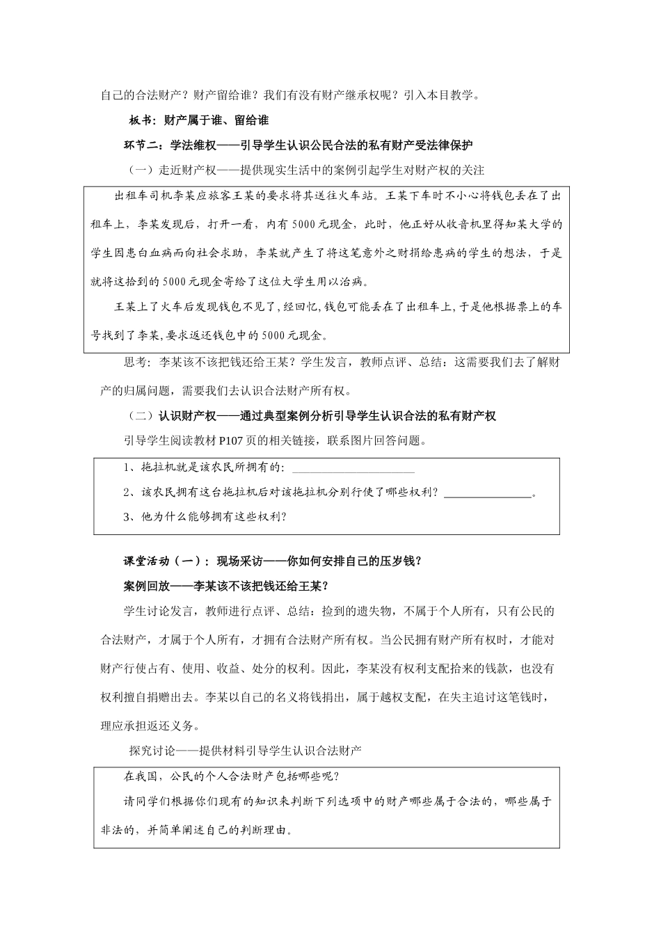 八年级政治上册 第九课第一框学案 鲁人版_第2页