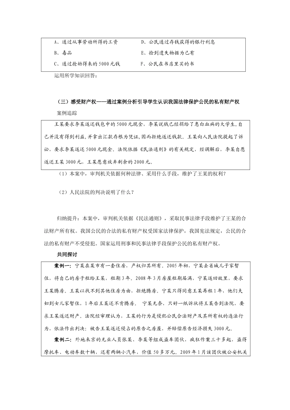 八年级政治上册 第九课第一框学案 鲁人版_第3页