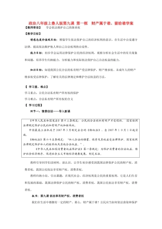 八年级政治上册 第九课第一框学案 鲁人版