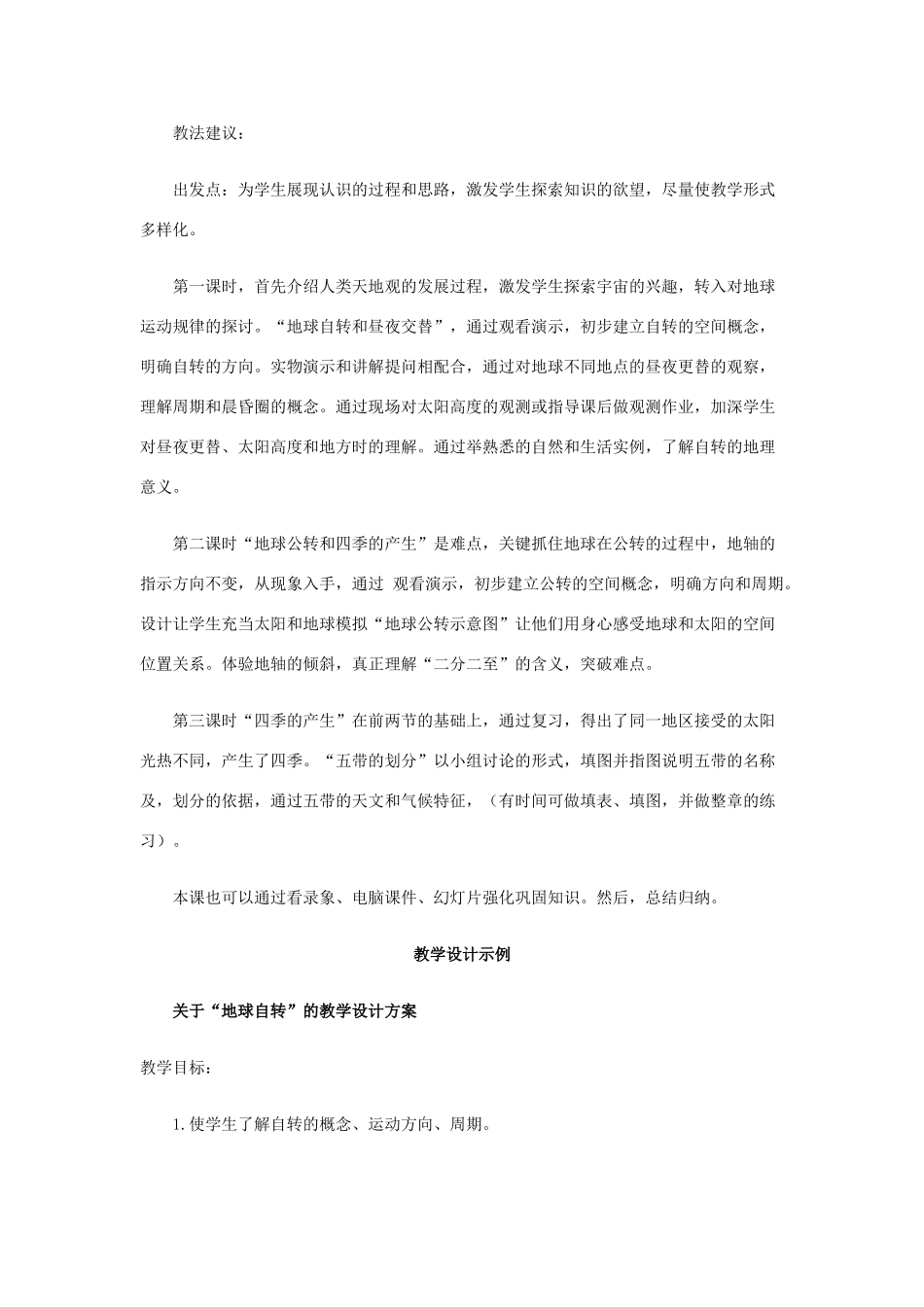 七年级地理上册：第一章 地球和地图（学案）1人教版新课标_第2页