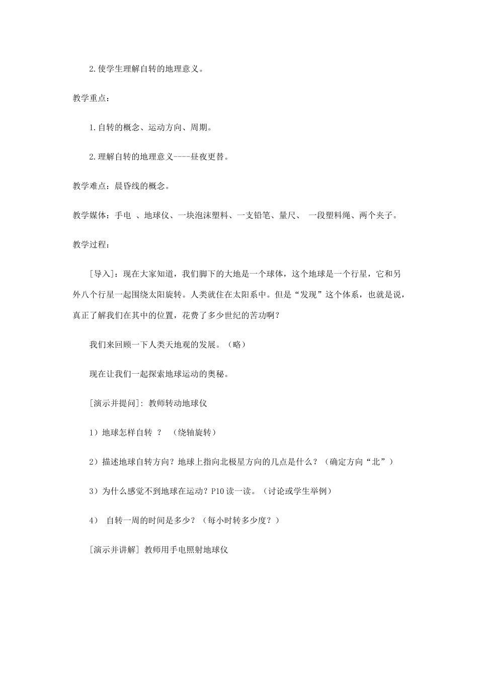 七年级地理上册：第一章 地球和地图（学案）1人教版新课标_第3页