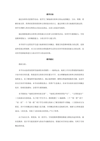 七年级地理上册：第一章 地球和地图（学案）1人教版新课标