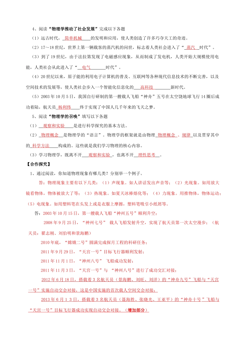 八年级物理上册 1.1 希望你喜爱物理导学案 （新版）粤教沪版-（新版）粤教沪版初中八年级上册物理学案_第2页