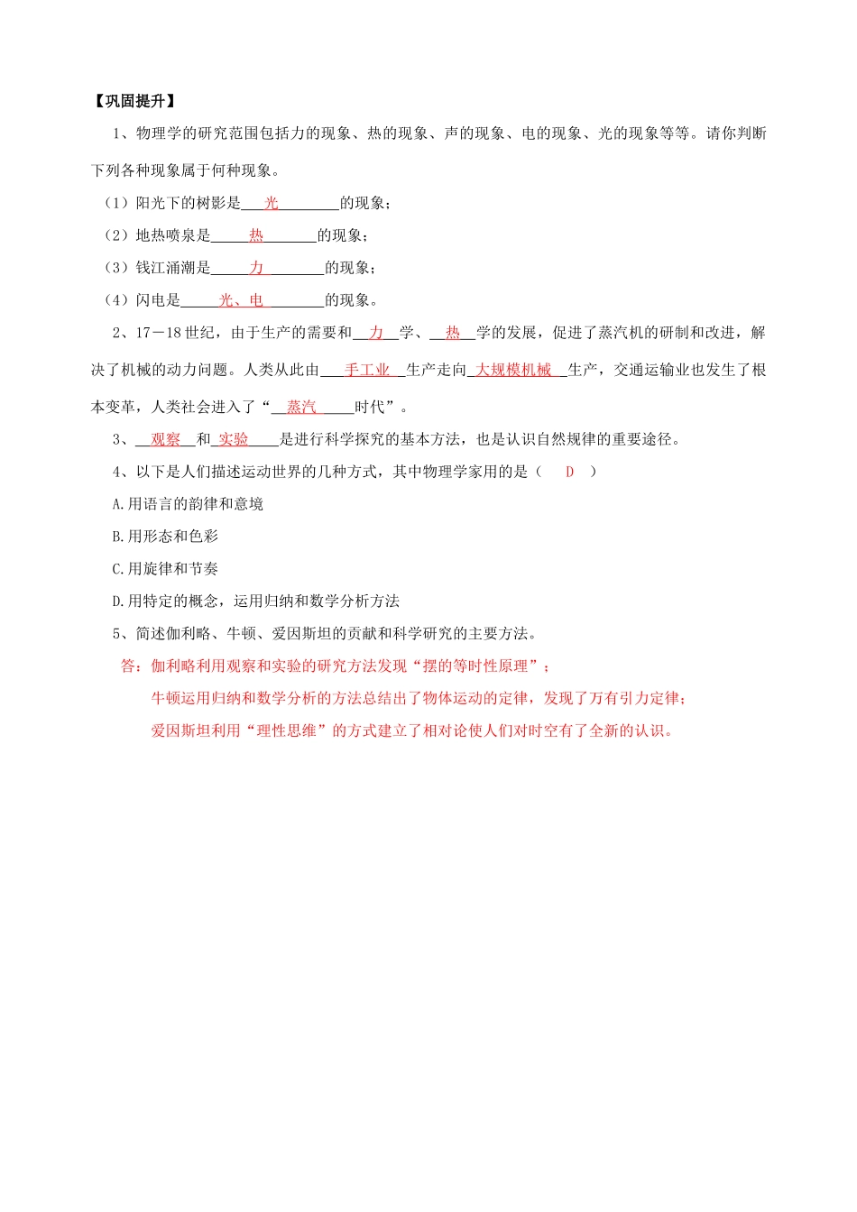 八年级物理上册 1.1 希望你喜爱物理导学案 （新版）粤教沪版-（新版）粤教沪版初中八年级上册物理学案_第3页