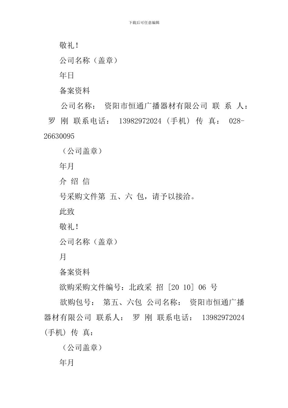 关于财务介绍信_第2页