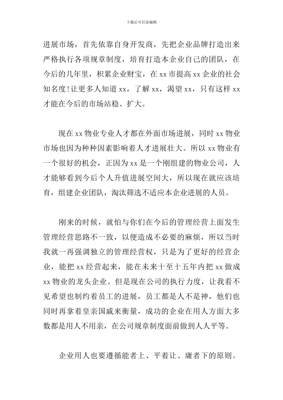 物业客服辞职书_第2页