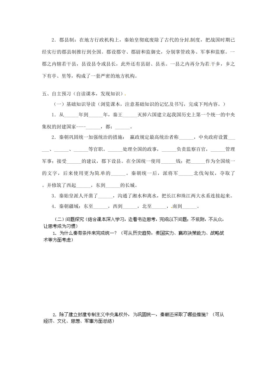 河南师大附中七年级历史上册 第10课“秦王扫六合”学案 新人教版_第2页