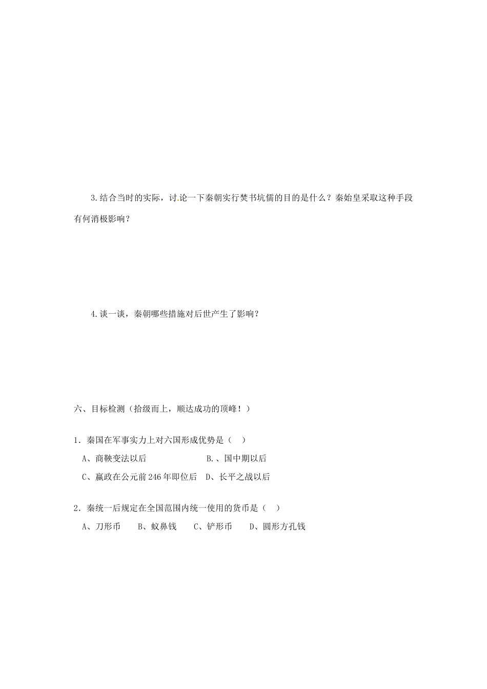 河南师大附中七年级历史上册 第10课“秦王扫六合”学案 新人教版_第3页